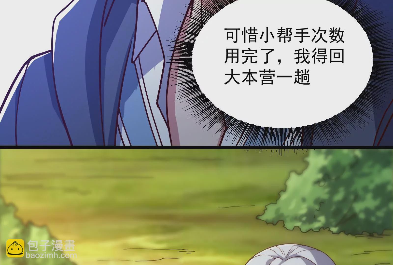 古神遊戲 - 第48話 和林浩無關的刷分機會(2/2) - 1